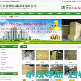 东莞德耐保温材料有限公司