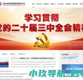 四川省投资集团有限责任公司
