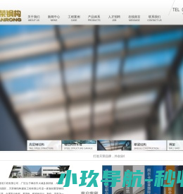 钢结构