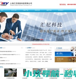 上海汇尼信息科技有限公司