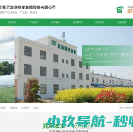 湖北兆至农业投资集团股份有限公司
