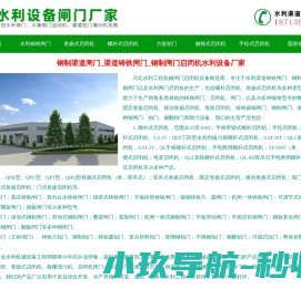 钢制渠道闸门_渠道铸铁闸门_钢制闸门启闭机水利设备厂家