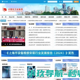 中国东方设备网