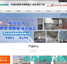 抗爆墙