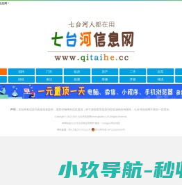 【七台河信息网】七台河综合性便民信息平台！