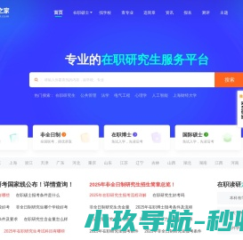 在职研究生之家网