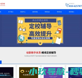 北京考研培训班