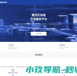 重庆区块链开放服务平台
