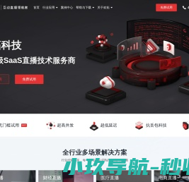 欢拓云直播-快速定制企业级直播平台