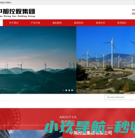 中旭控股集团有限公司