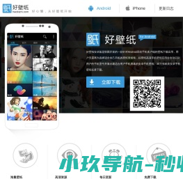 好壁纸