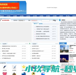 安徽鸿鹄商务会议有限责任公司