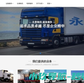 上海物流公司,上海货运公司,上海物流专线【超值服务】