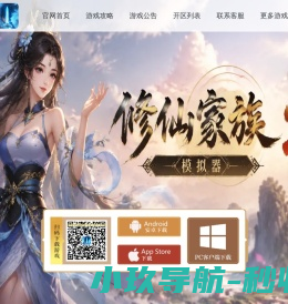 《修仙家族模拟器2》官方网站