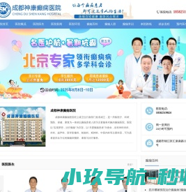 成都看癫痫病的医院