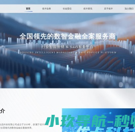 优卡科技-全国领先的数智金融全案服务商