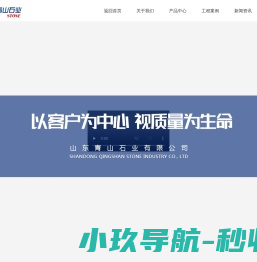 山东青山石业有限公司