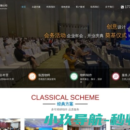苏州会务策划公司