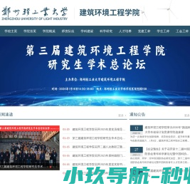 建筑环境工程学院