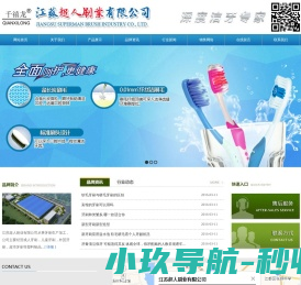 江苏超人刷业有限公司|扬州牙刷|超人刷业_江苏超人刷业|超人刷业有限公司