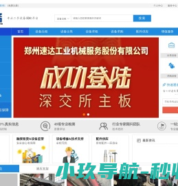 郑州速达工业机械服务股份有限公司