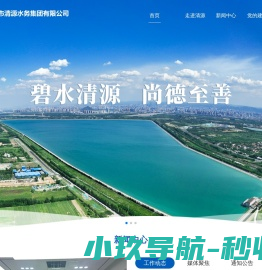 济南市清源水务集团有限公司