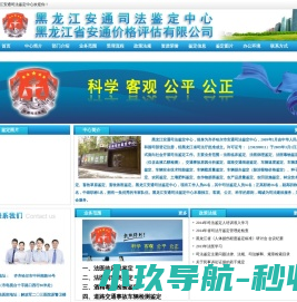 黑龙江安通司法鉴定中心