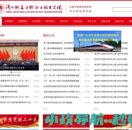 河北轨道运输职业技术学院