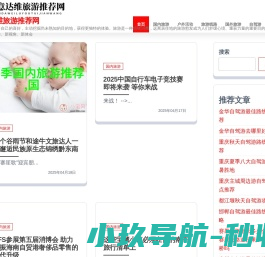 意达维旅游推荐网