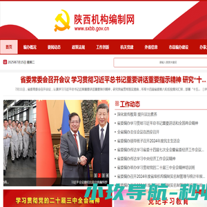 陕西机构编制网