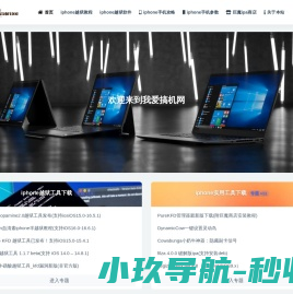 我爱搞机网