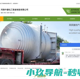 河南中搪化工装备制造有限公司