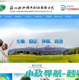 首页-苏州源泓环保科技有限公司