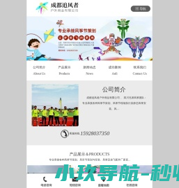 成都追风者户外用品有限公司