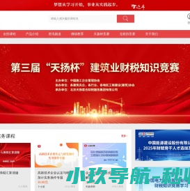 - 财税人的实务学习平台 - Powered By EduSoho