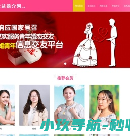 中国公益婚介网