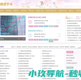 股票入门基础知识,炒股基本知识