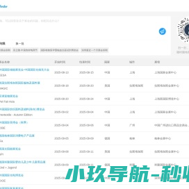 专业的展会信息服务平台