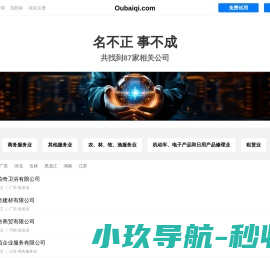 海管家