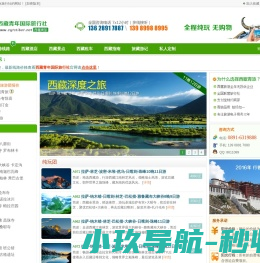 西藏旅游