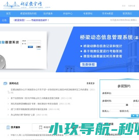 桥梁安全资讯