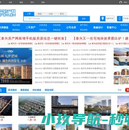 泰兴房产网,泰兴房产,泰兴二手房,泰兴房地产门户网