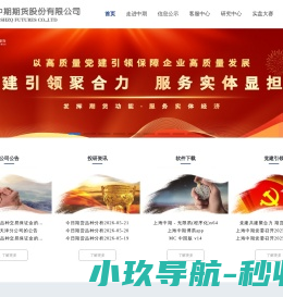 上海中期期货股份有限公司