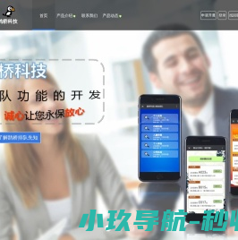 鹊桥科技专注产品建设