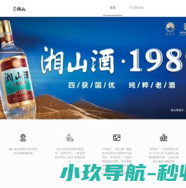 桂林湘山酒业有限公司