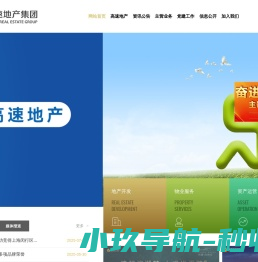 安徽省高速地产集团有限公司