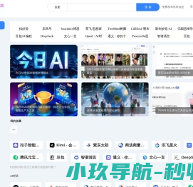 AI工具导航Ai服务生活