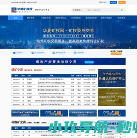 华夏矿权网