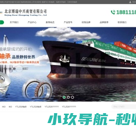 INA轴承,FAG轴承,SKF轴承,进口轴承,轴承,北京博瑞中兴商贸有限公司