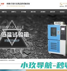 高低温试验箱